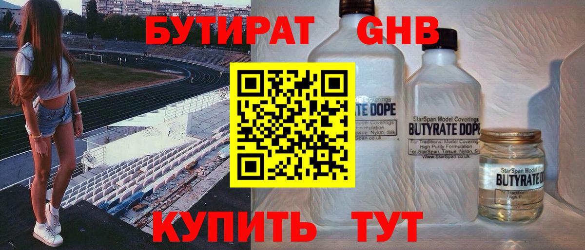 Бутират  БУТИРАТ BDO  Вход с VPN  Тавда 