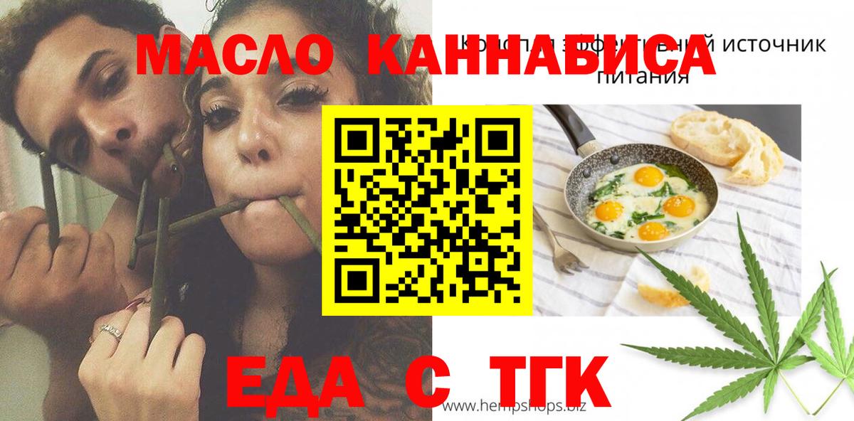 Тавда  Печенье с ТГК марихуана  Вход с VPN 