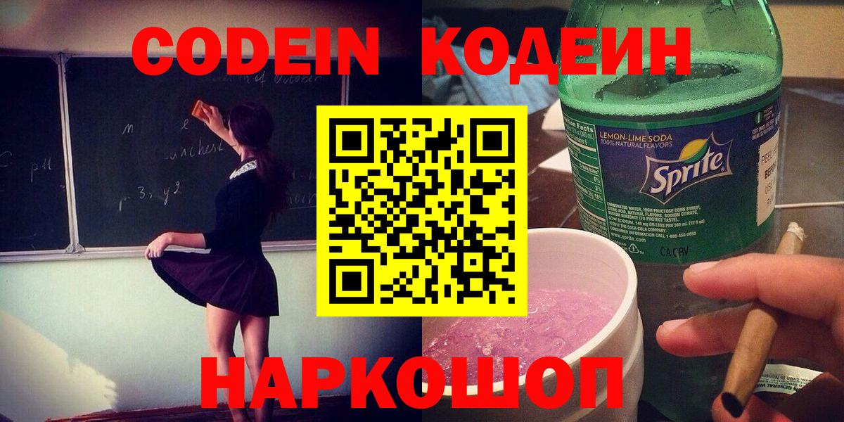 Тавда  Кодеин Purple Drank  Вход с VPN  Кодеиновый сироп Lean Purple Drank 