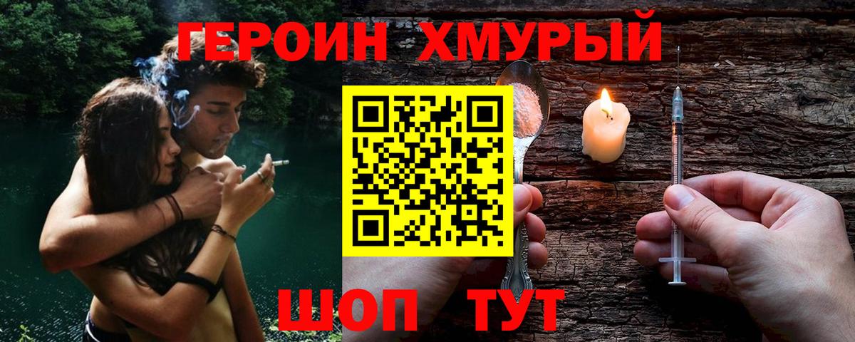 Героин белый  Вход с VPN  Тавда 