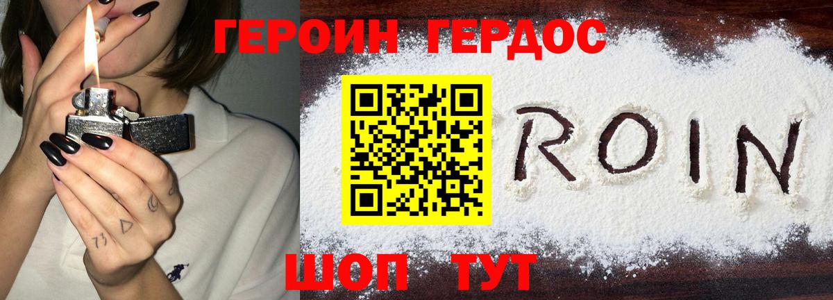 Героин Heroin Тавда